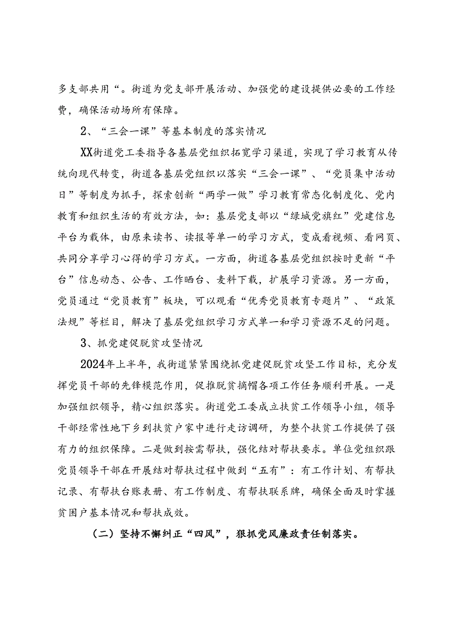 2024年上半年街道党建工作总结.docx_第3页