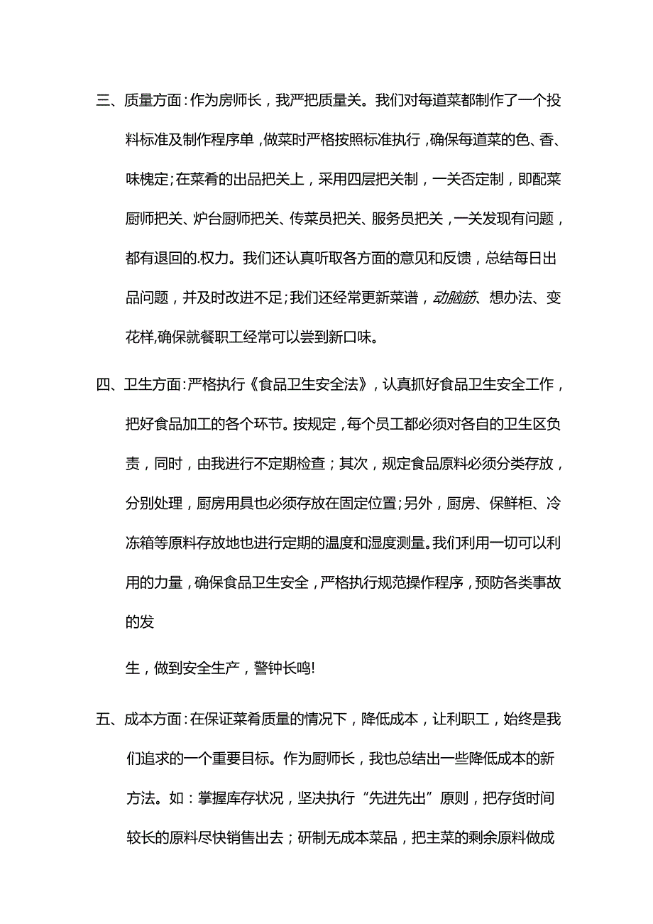 职工食堂个人总结7篇.docx_第2页