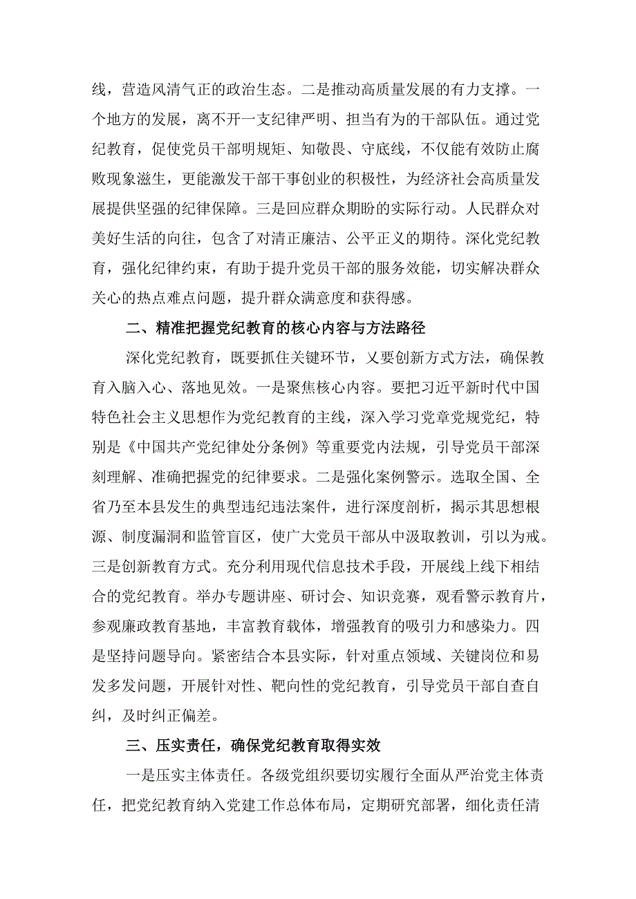在全县党纪教育警示大会上的发言材料16篇（最新版）.docx_第3页