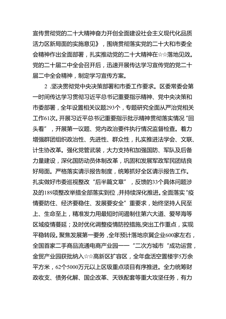 （7篇）2024落实全面从严治党主体责任情况报告范文.docx_第2页