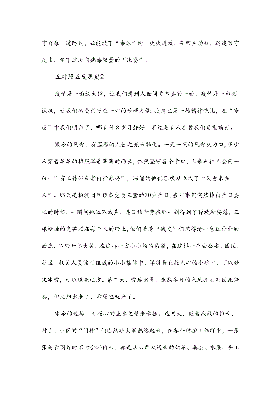 五对照五反思5篇.docx_第3页