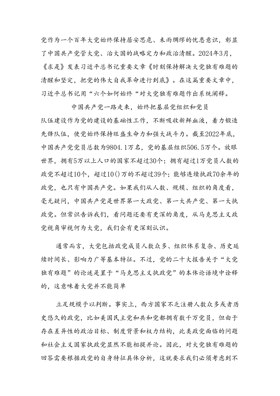 八篇关于2024年庆祝七一建党103周年大会专题党课提纲.docx_第2页