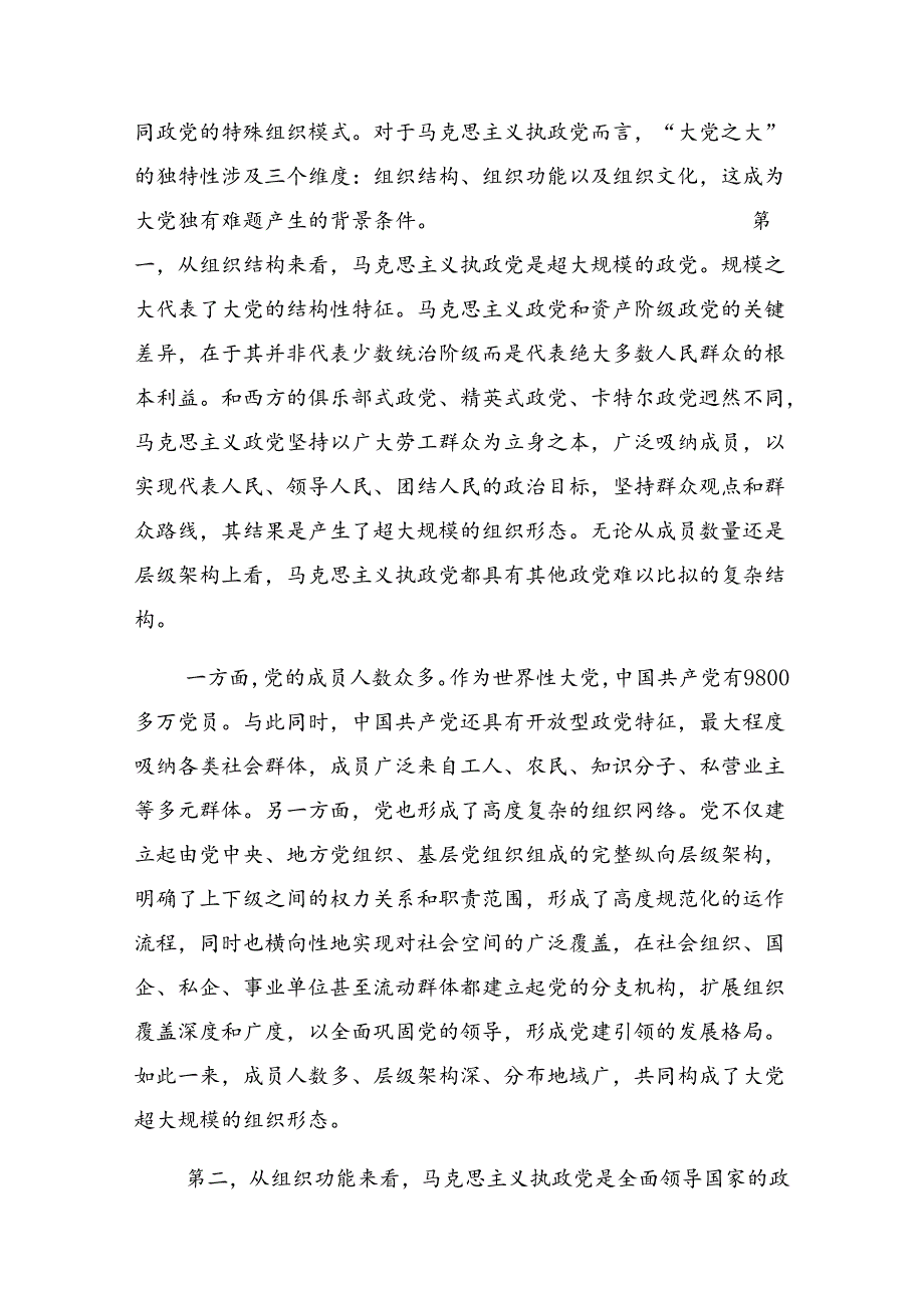 八篇关于2024年庆祝七一建党103周年大会专题党课提纲.docx_第3页