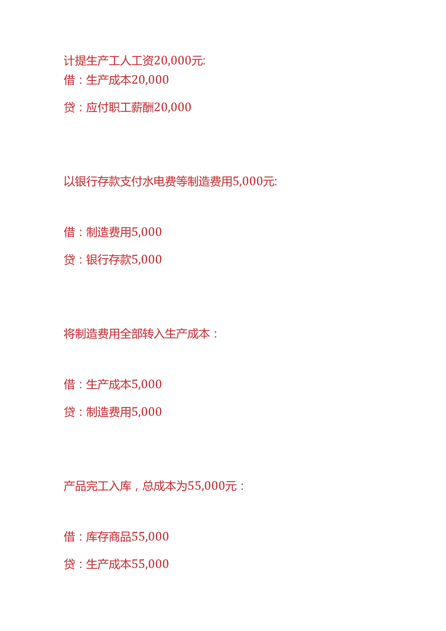 记账实操运动器材公司账务处理分录.docx_第2页