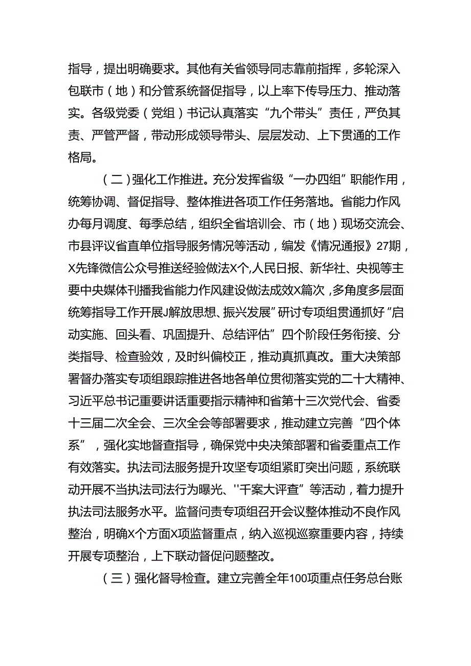 （10篇）机关“能力作风建设年”活动开展情况汇报（详细版）.docx_第2页