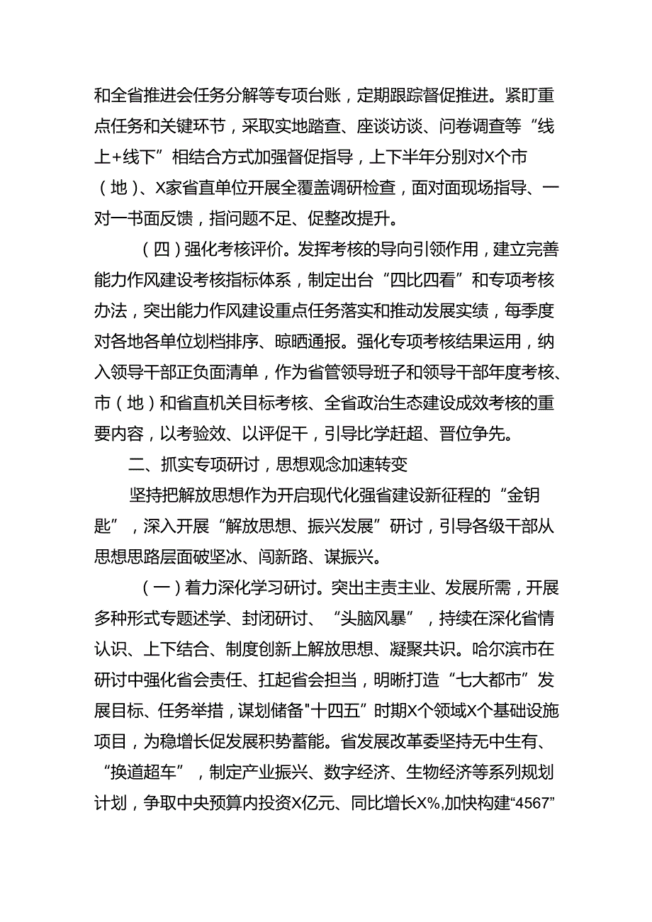 （10篇）机关“能力作风建设年”活动开展情况汇报（详细版）.docx_第3页