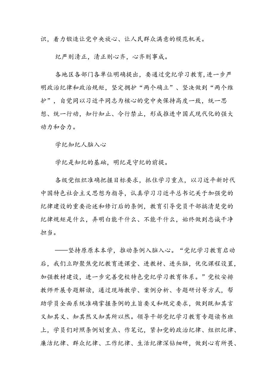 共八篇2024年关于党纪学习教育工作总结、下一步打算.docx_第2页