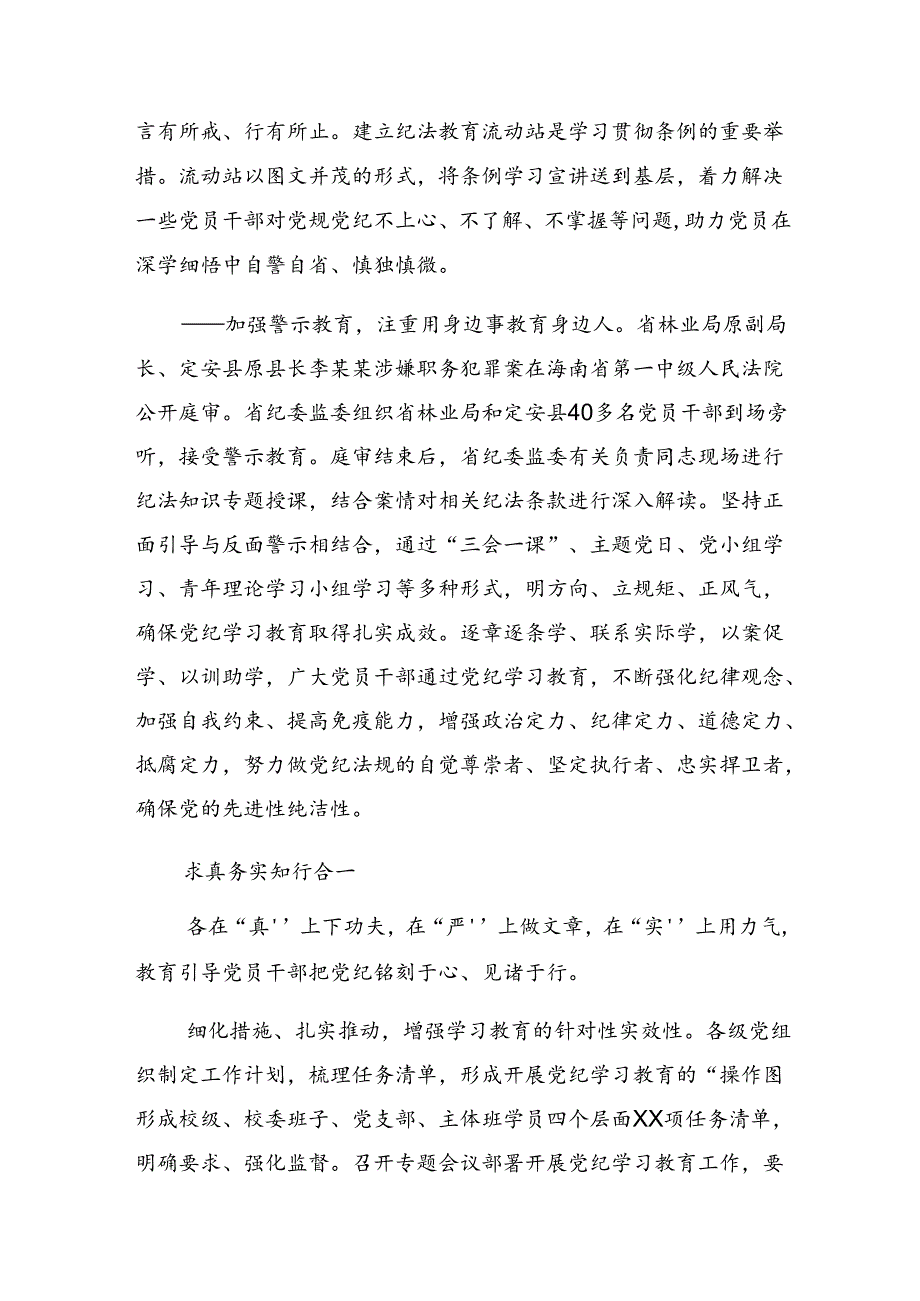 共八篇2024年关于党纪学习教育工作总结、下一步打算.docx_第3页