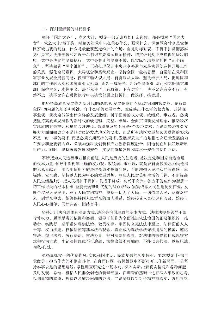 党课：领导干部要树立正确的权力观、政绩观、事业观.docx_第2页