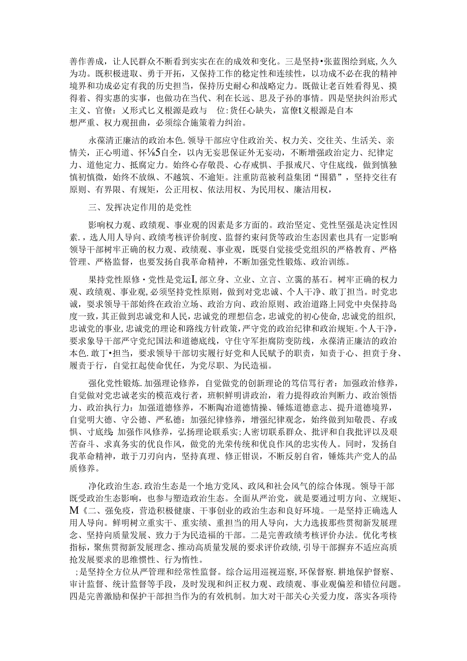 党课：领导干部要树立正确的权力观、政绩观、事业观.docx_第3页
