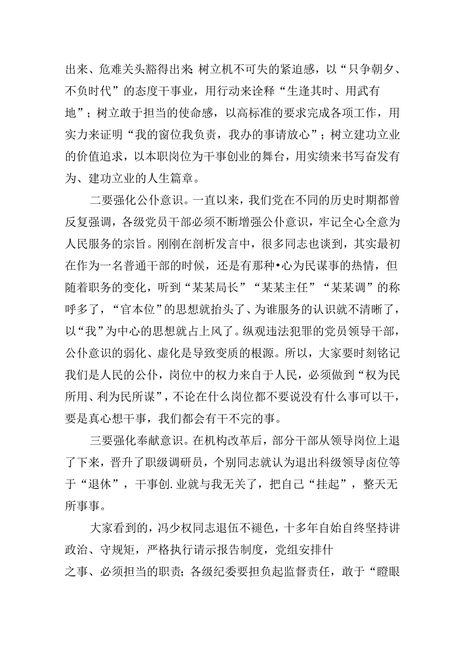 2024年局领导七一党课讲话稿12篇（精选）.docx_第2页