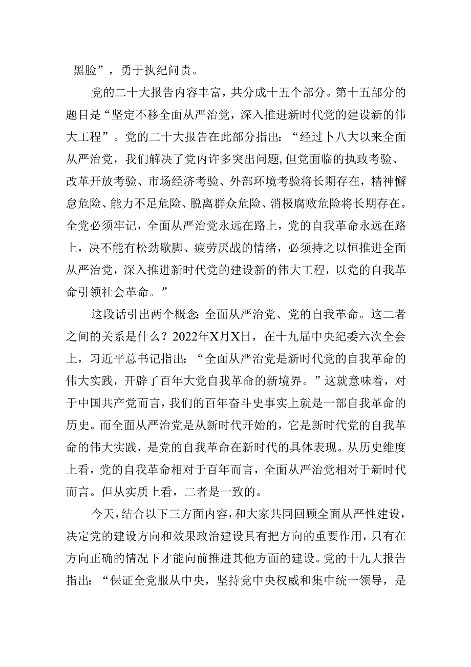 2024年局领导七一党课讲话稿12篇（精选）.docx_第3页
