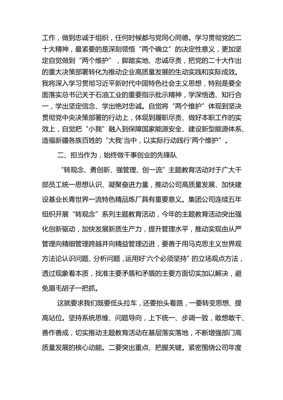 主题教育宣讲稿淬炼思想之魂深扎信念之根.docx_第2页