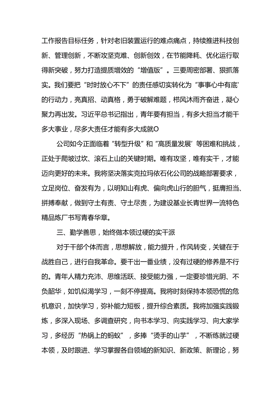 主题教育宣讲稿淬炼思想之魂深扎信念之根.docx_第3页