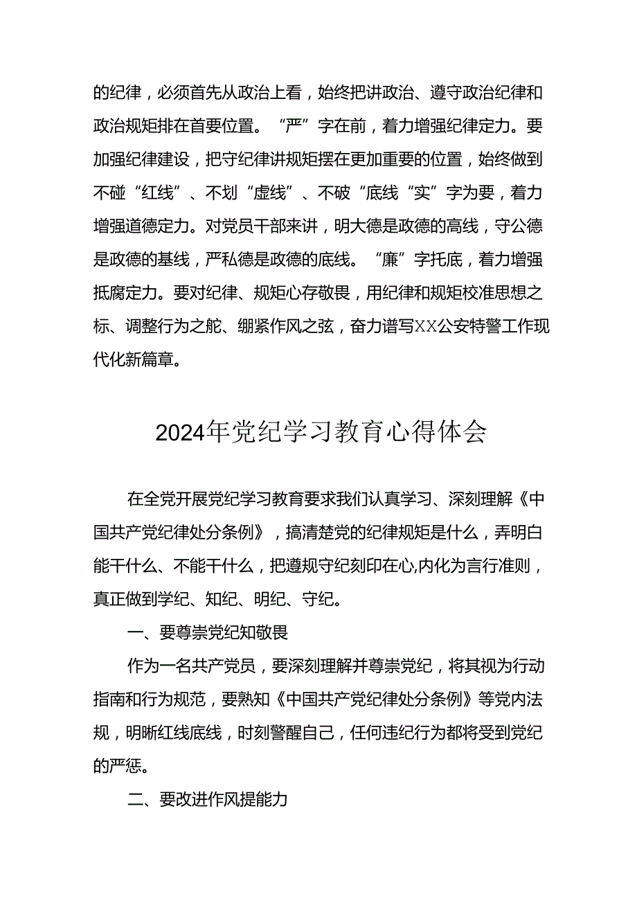 2024年开展党纪学习教育心得体会(2).docx_第3页