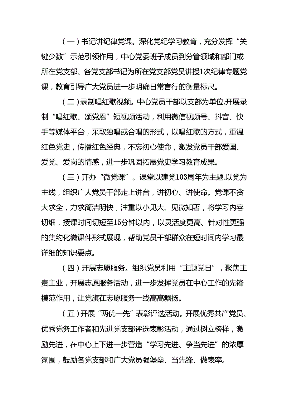关于开展2024年“七一”系列活动的实施方案(14篇).docx_第2页