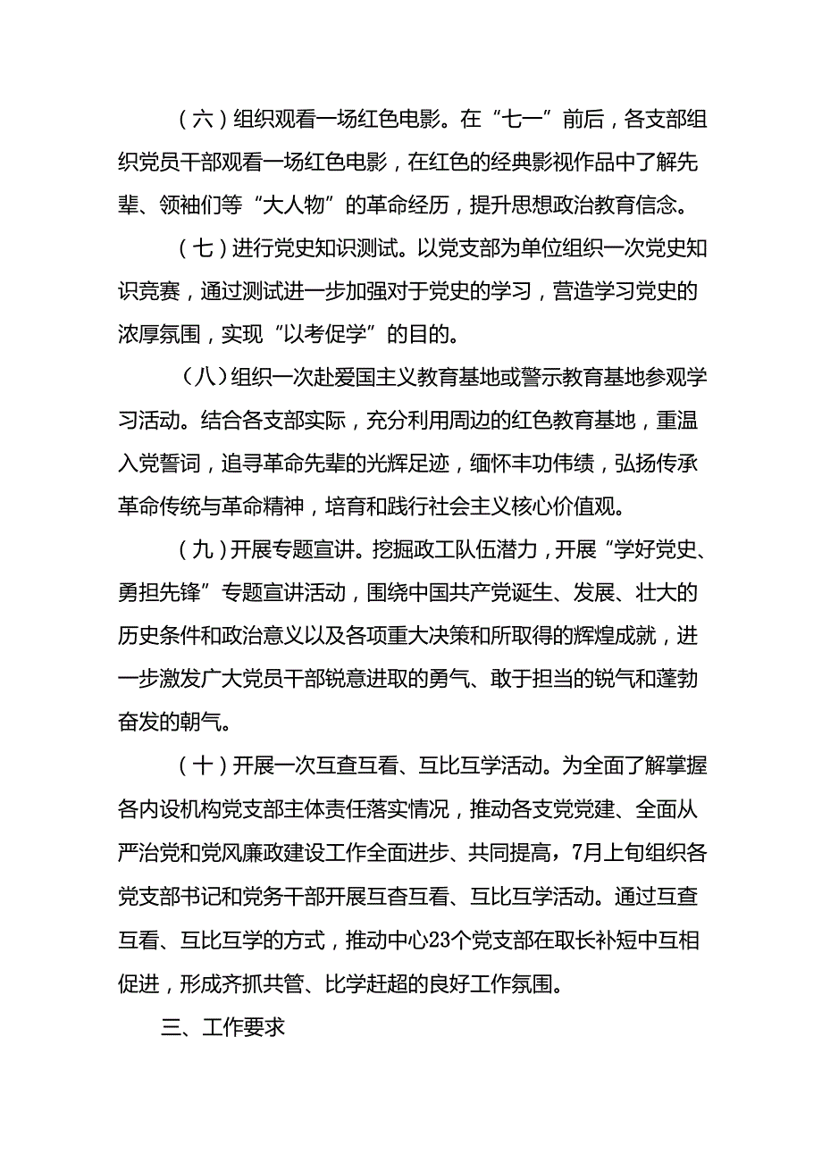 关于开展2024年“七一”系列活动的实施方案(14篇).docx_第3页