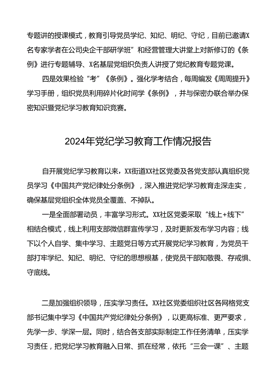 2024推进党纪学习教育情况报告简报要讯二十三篇.docx_第3页