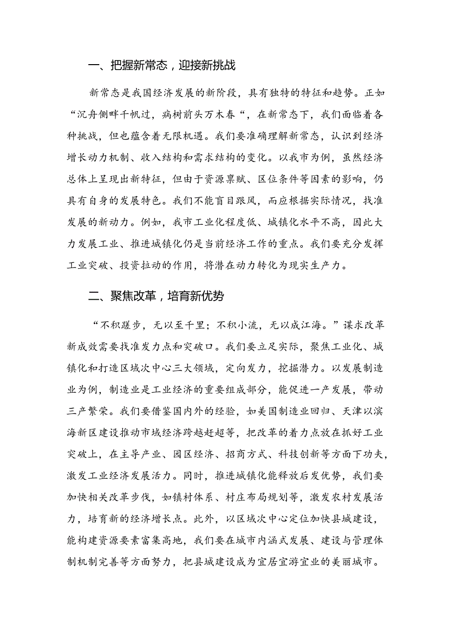 9篇2024年二十三中全会的研讨材料及心得.docx_第3页