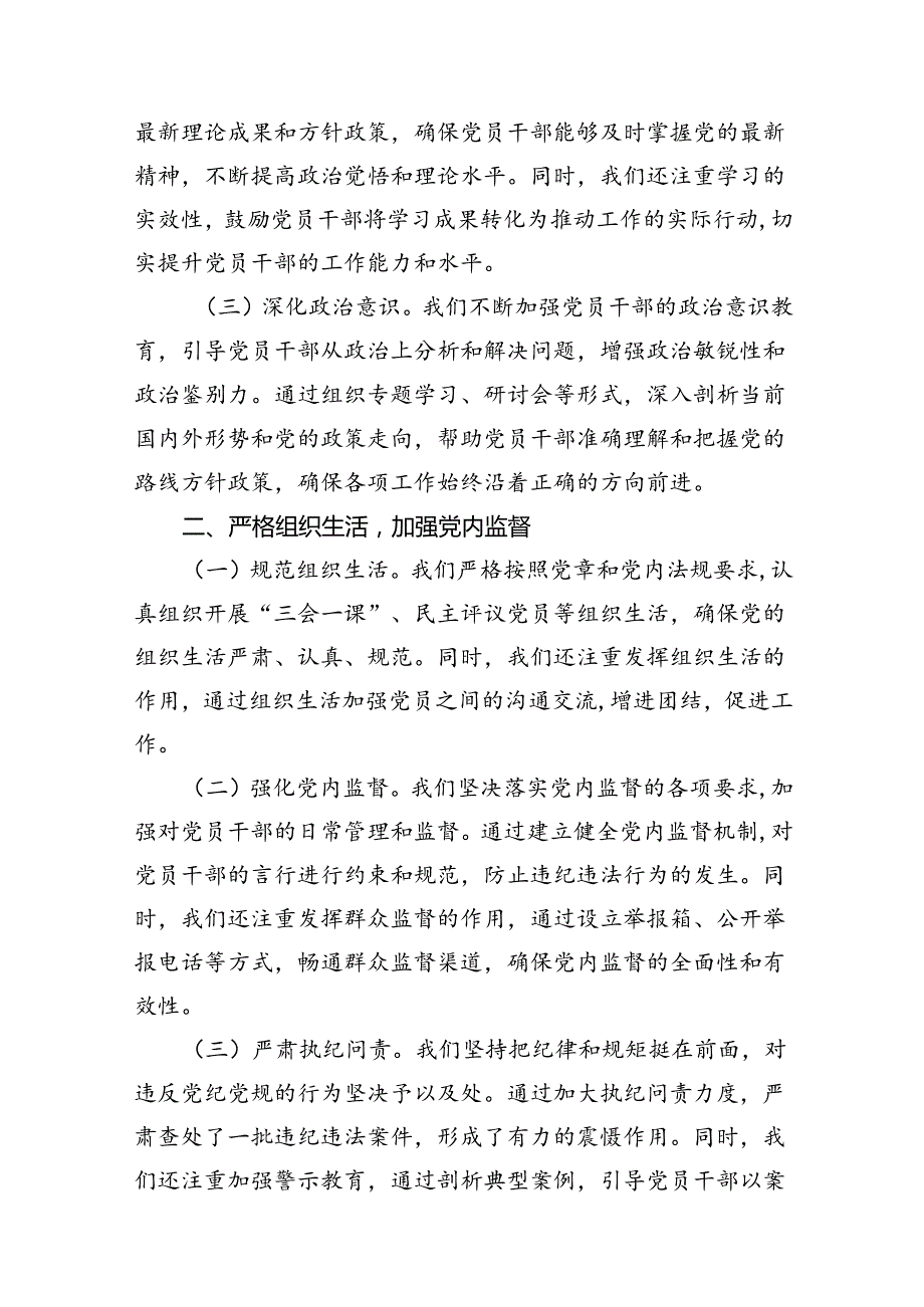 2024年上半年党风廉政建设工作总结样本16篇（详细版）.docx_第2页