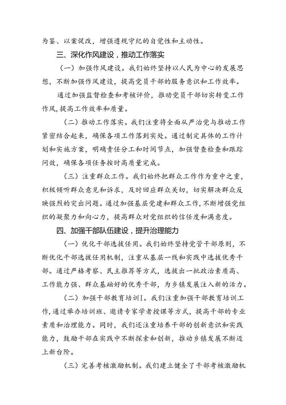 2024年上半年党风廉政建设工作总结样本16篇（详细版）.docx_第3页