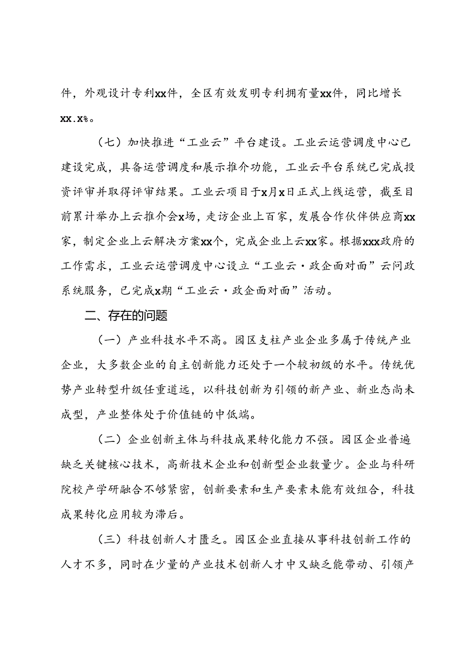 市科技局2024年上半年工作计划.docx_第3页