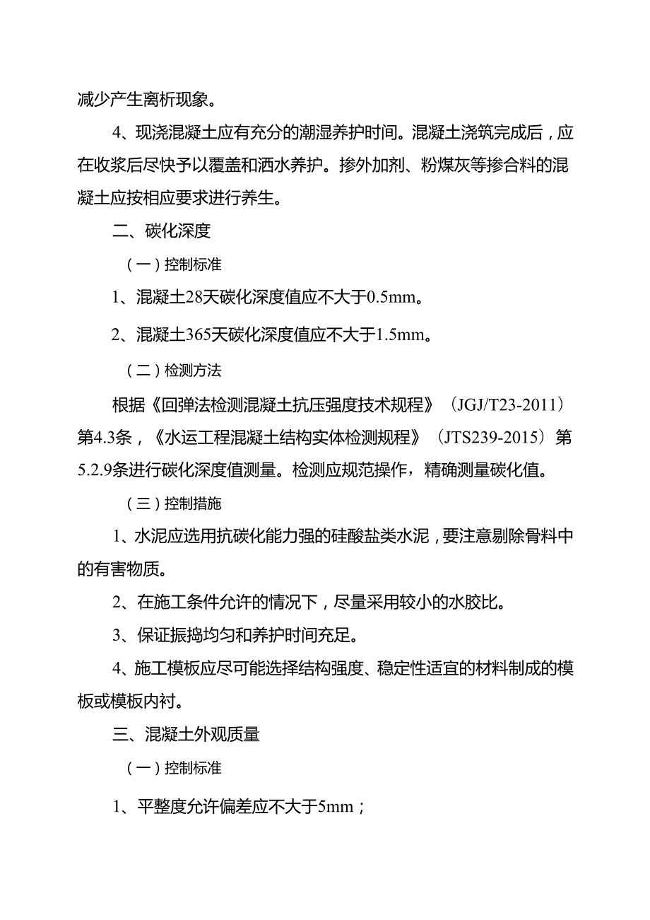 省交通运输厅关于印发《江苏省公路水运工程钢筋混凝土耐久性关键控制指标》的通知.docx_第3页