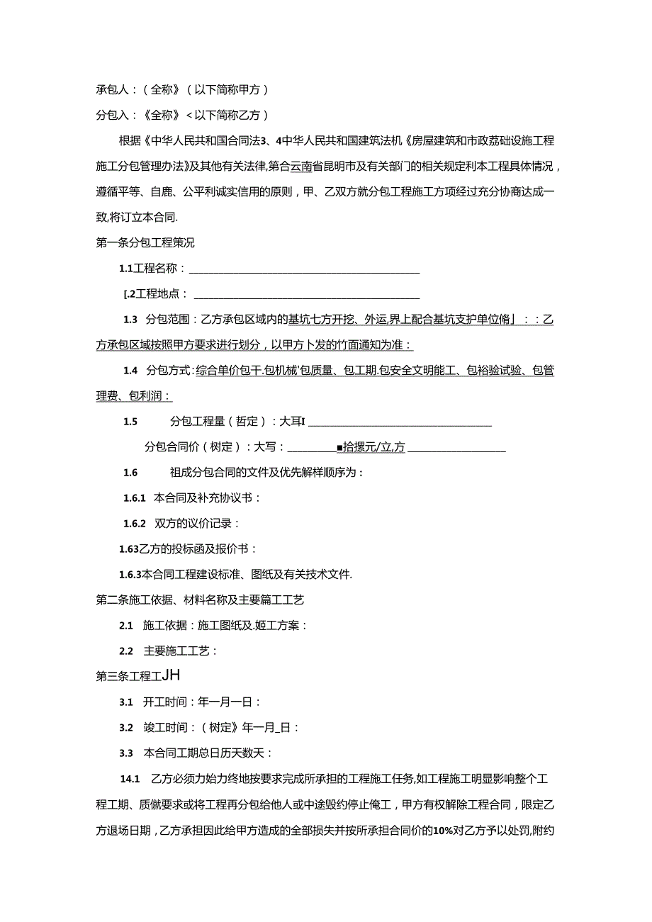 建设工程土石方工程分包合同.docx_第2页