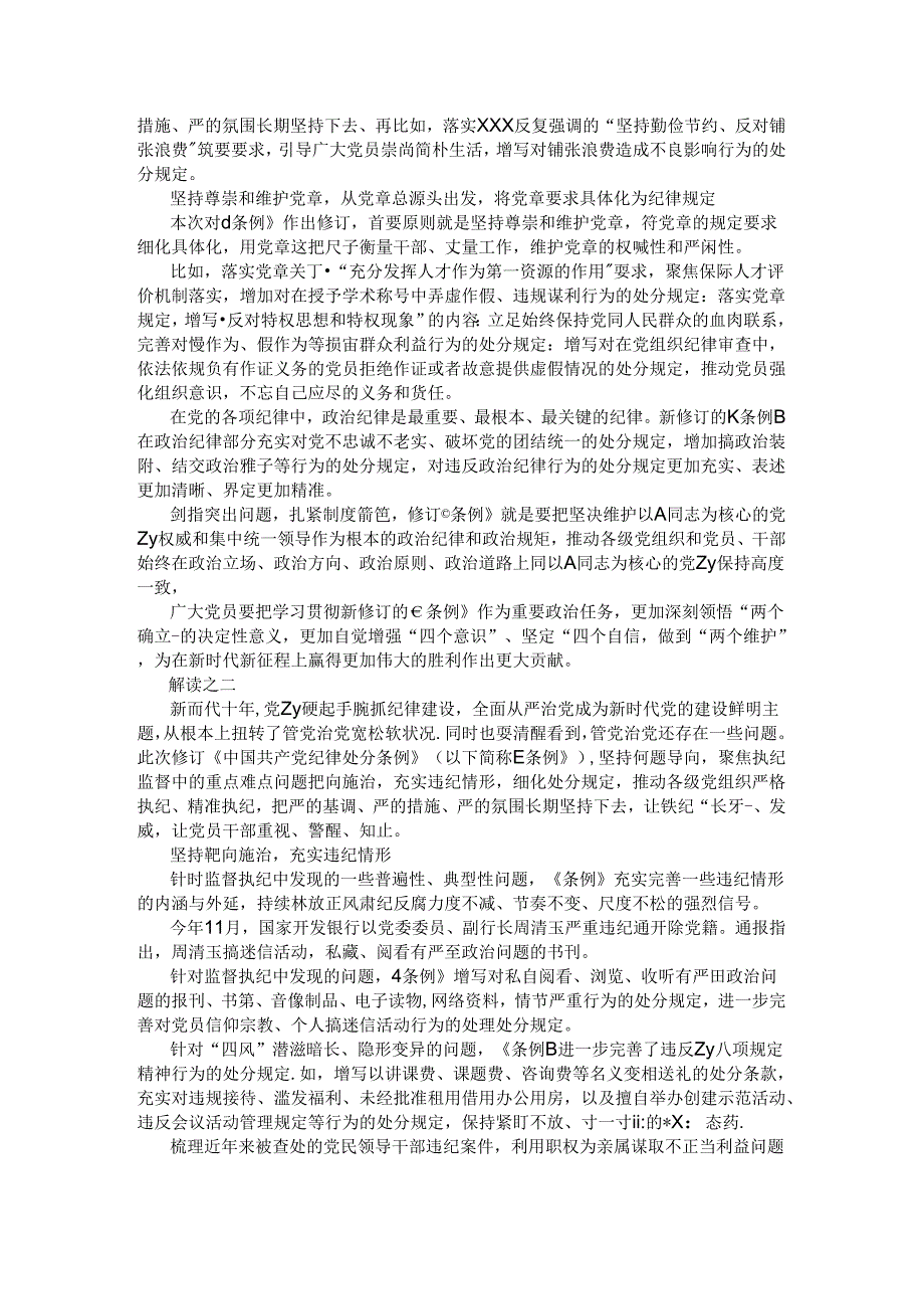 党纪党课讲稿：以严明纪律推进自我革命.docx_第2页