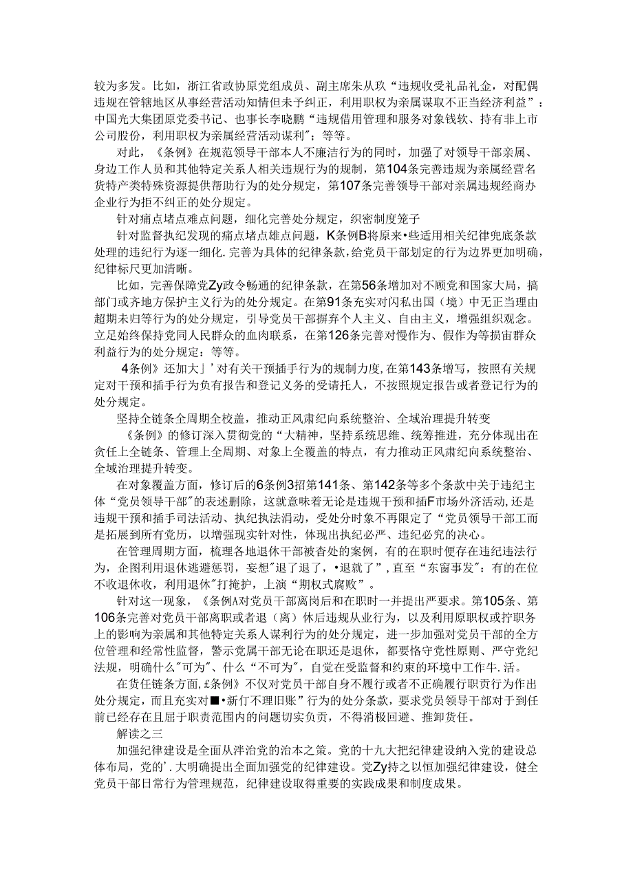 党纪党课讲稿：以严明纪律推进自我革命.docx_第3页