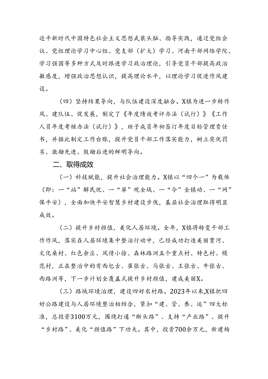（10篇）“能力作风建设年”活动开展情况总结汇报范文.docx_第2页