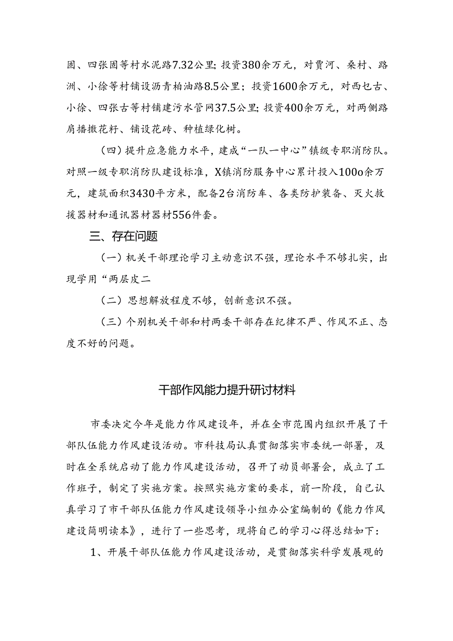 （10篇）“能力作风建设年”活动开展情况总结汇报范文.docx_第3页