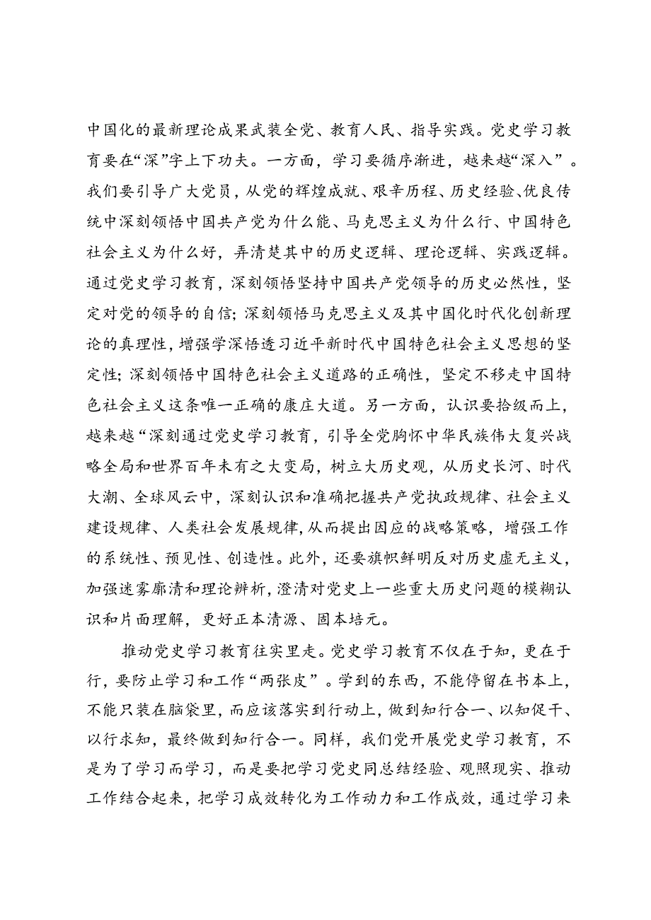 （《党史学习教育工作条例》专题）2024年在院党委理论学习中心组专题研讨交流会上的发言.docx_第2页