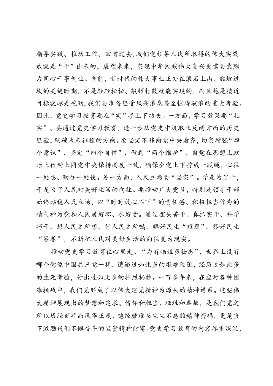 （《党史学习教育工作条例》专题）2024年在院党委理论学习中心组专题研讨交流会上的发言.docx_第3页