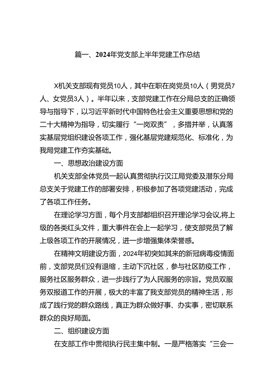 2024年党支部上半年党建工作总结15篇专题资料.docx_第2页