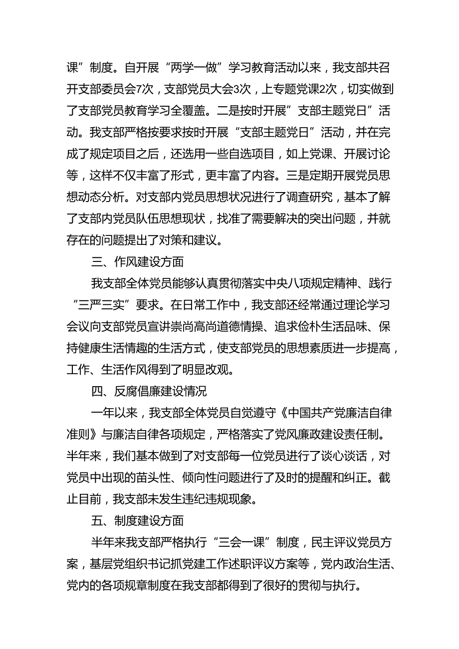 2024年党支部上半年党建工作总结15篇专题资料.docx_第3页