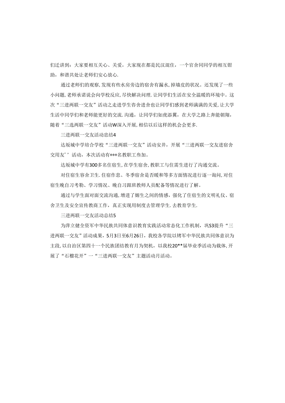 三进两联一交友活动总结报告.docx_第3页