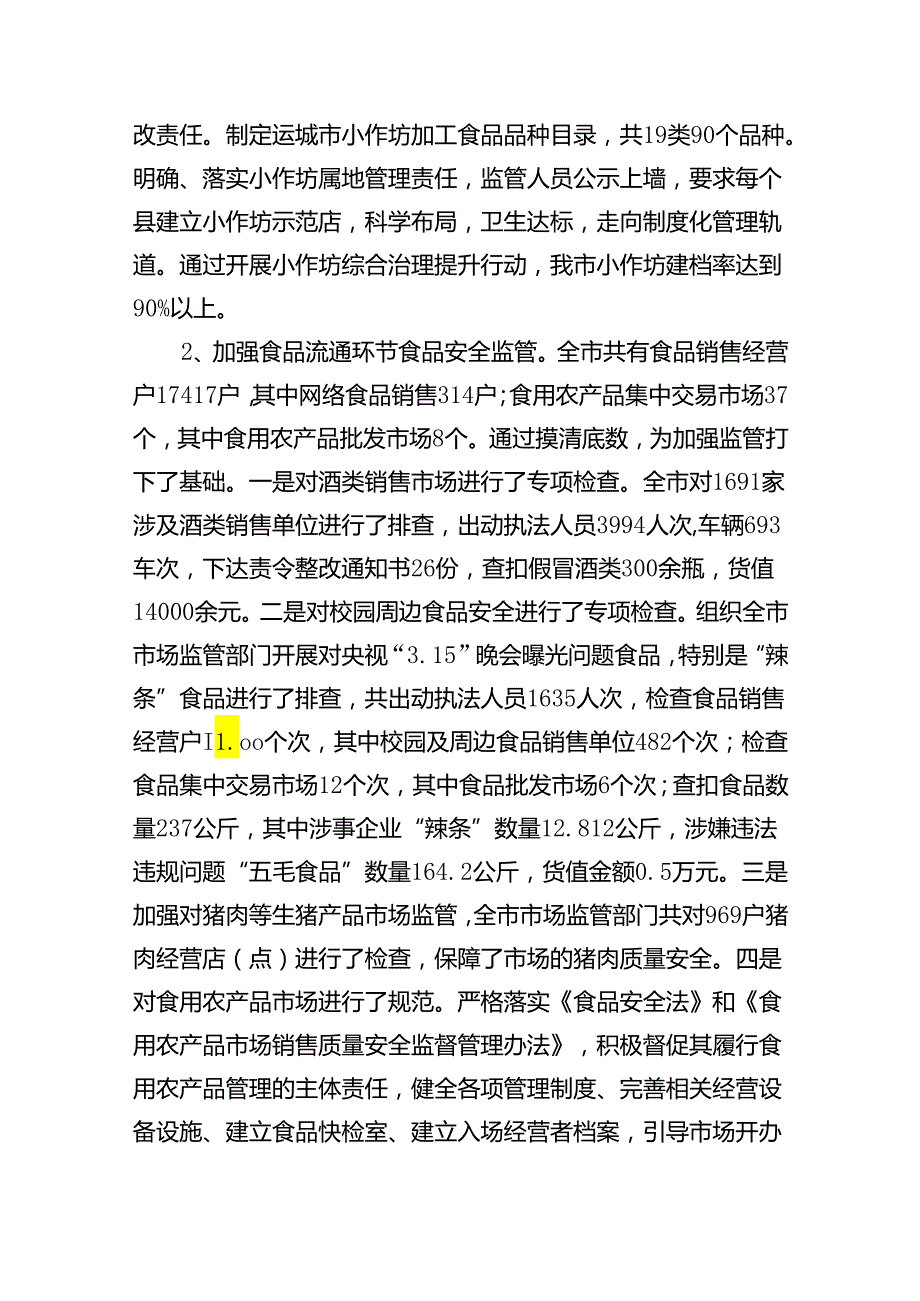 市场监督管理局食品药品安全监管工作情况汇报.docx_第3页