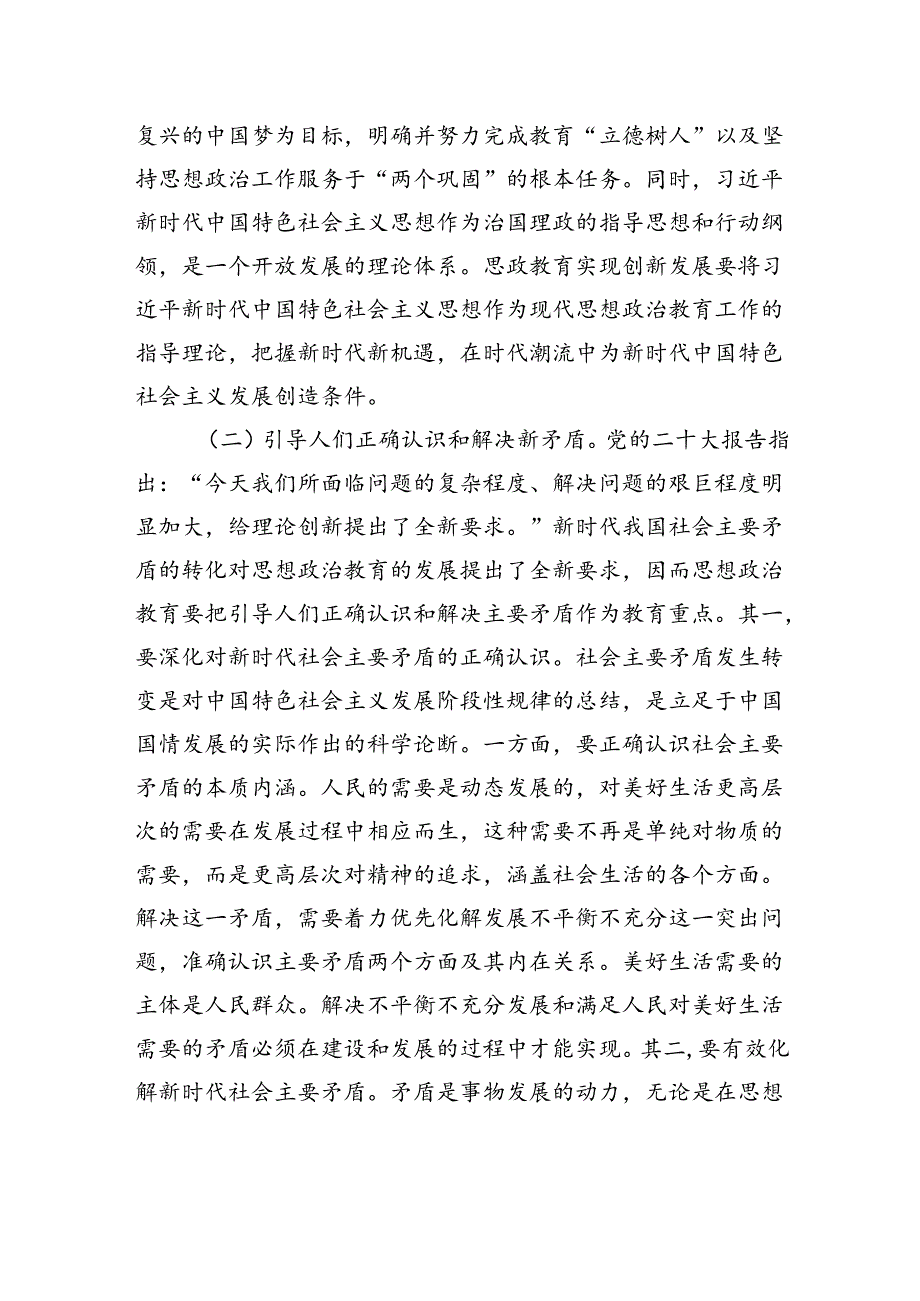 扛牢使命任务+不断开创新时代思政教育新局面.docx_第2页