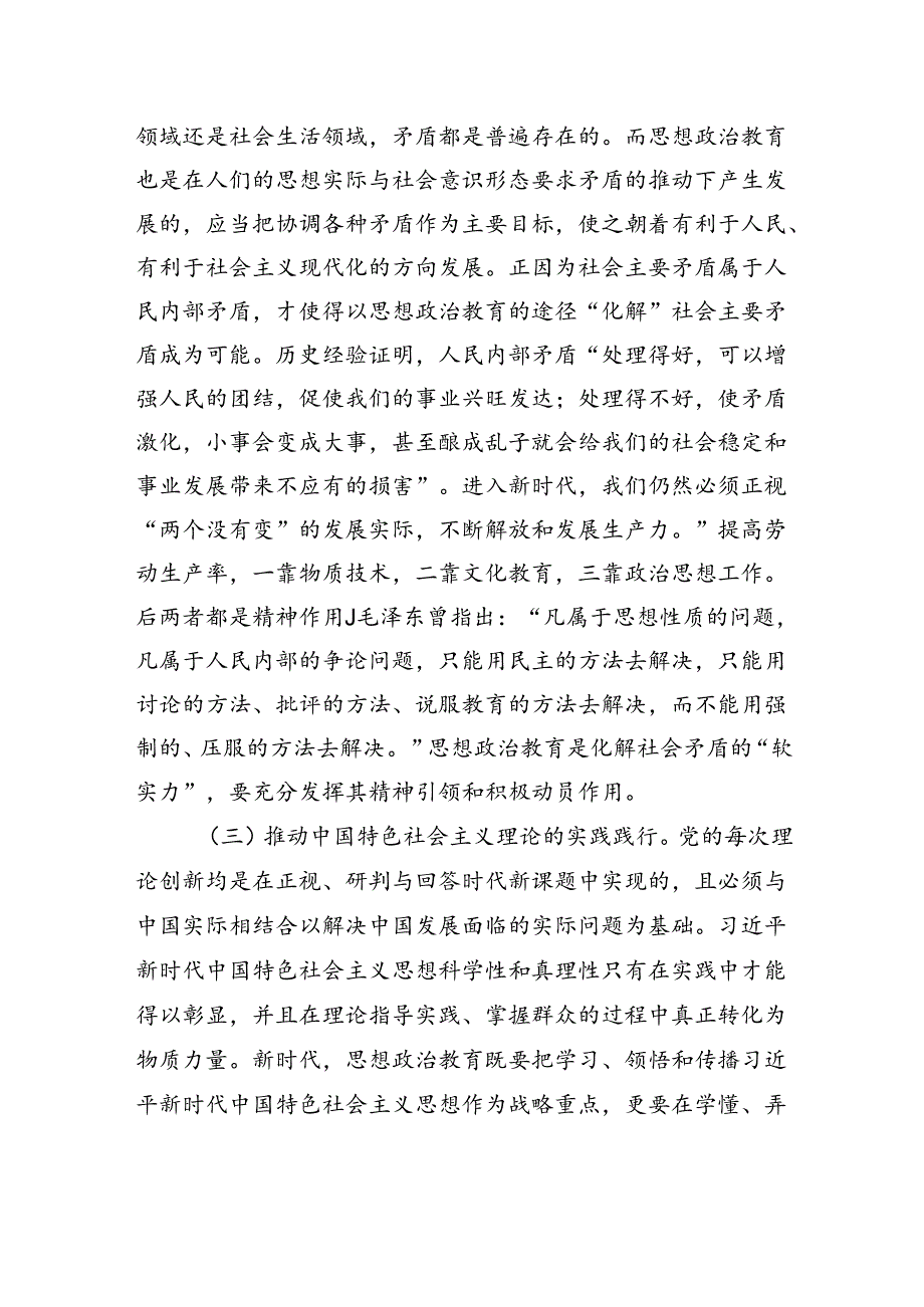 扛牢使命任务+不断开创新时代思政教育新局面.docx_第3页