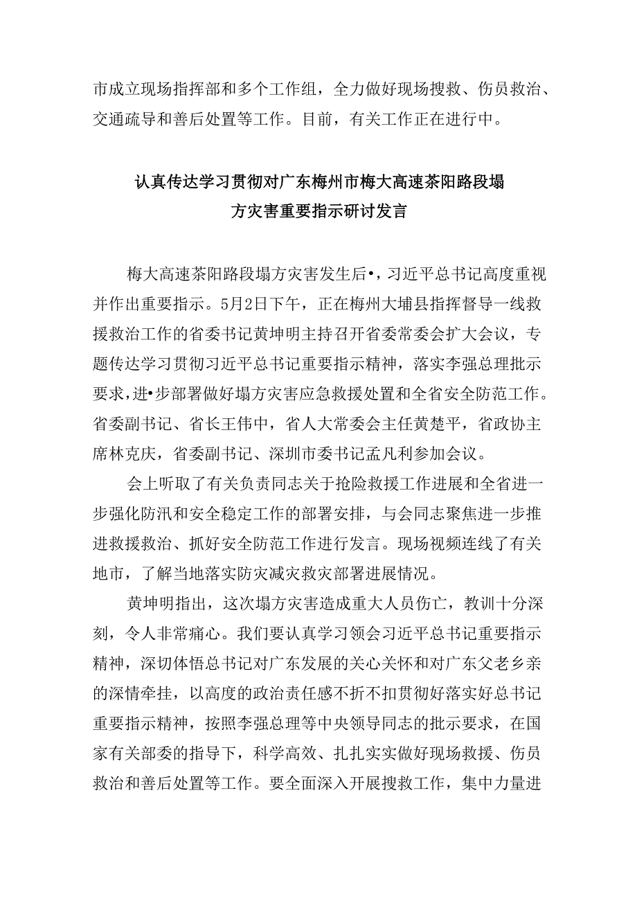 对广东梅州市梅大高速茶阳路段塌方灾害重要指示传达提纲(9篇合集）.docx_第2页