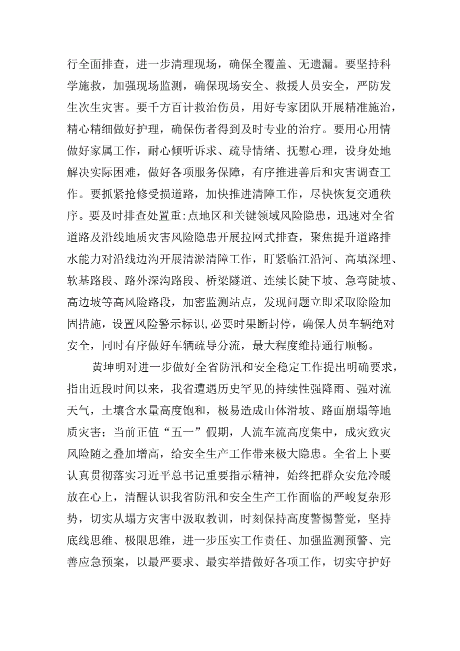 对广东梅州市梅大高速茶阳路段塌方灾害重要指示传达提纲(9篇合集）.docx_第3页