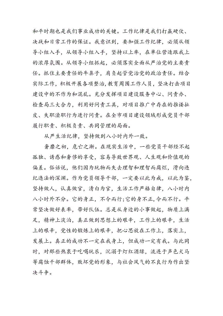 (11篇)六大纪律个人剖析材料六项纪律自查自纠报告及整改措施通用范文.docx_第3页