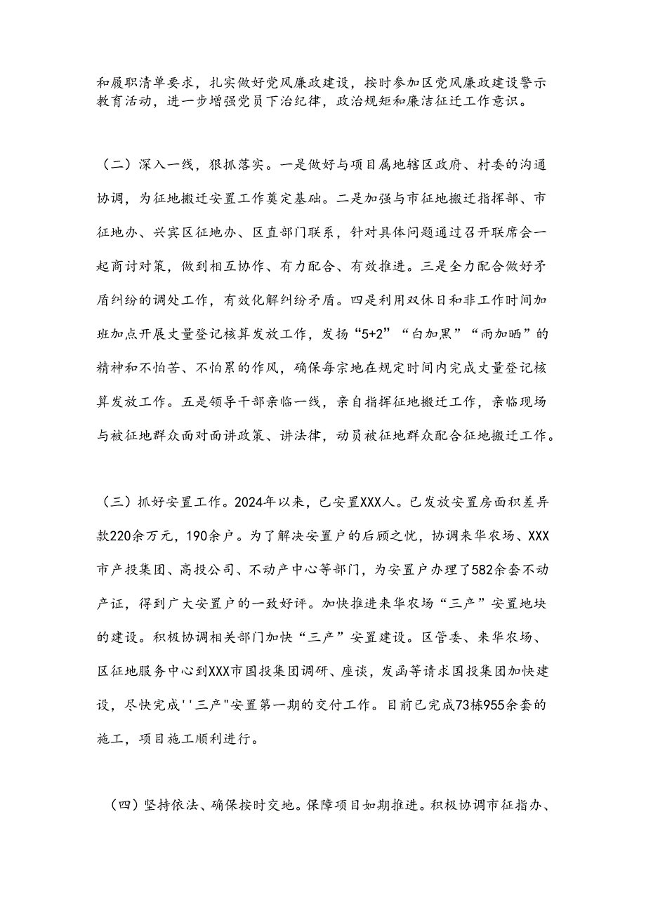 X市征地服务中心2024年上半年工作总结及下半年工作计划.docx_第2页