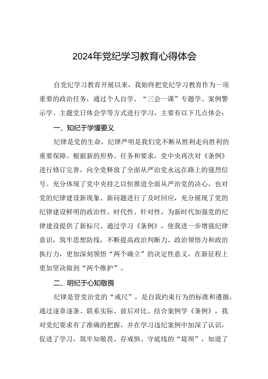 国有企业党员干部关于党纪学习教育的心得感悟二十一篇.docx_第1页
