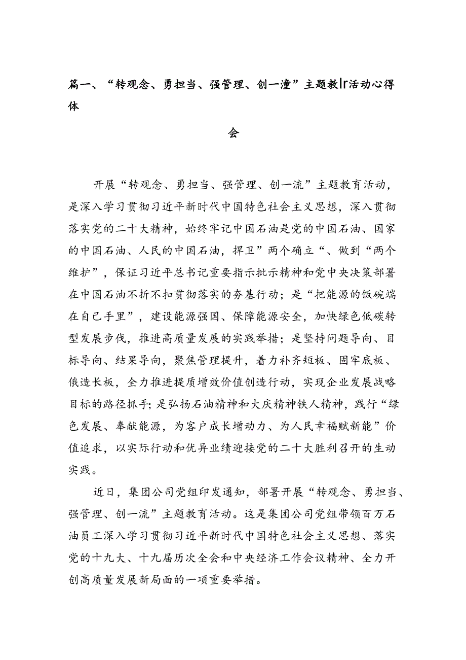 9篇“转观念、勇担当、强管理、创一流”主题教育活动心得体会专题资料.docx_第2页