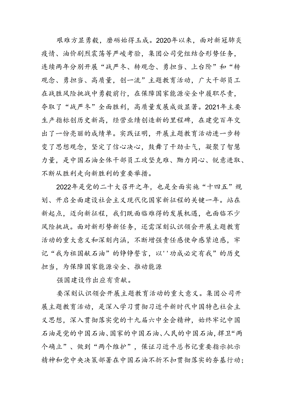 9篇“转观念、勇担当、强管理、创一流”主题教育活动心得体会专题资料.docx_第3页