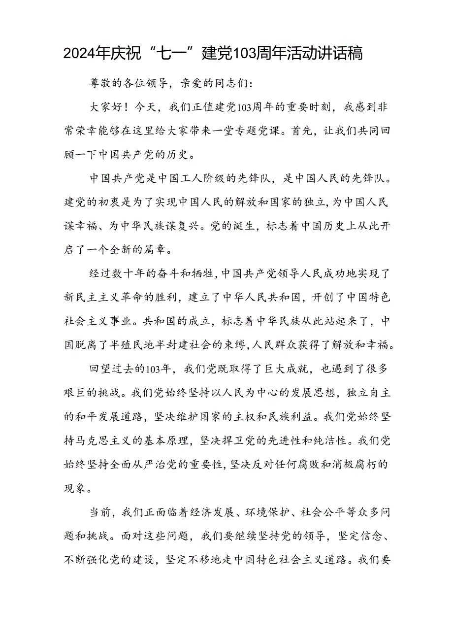 (八篇)在学习庆祝中国共产党成立103周年（七一讲话）讲话精神座谈会上的发言材料（详细版）.docx_第2页