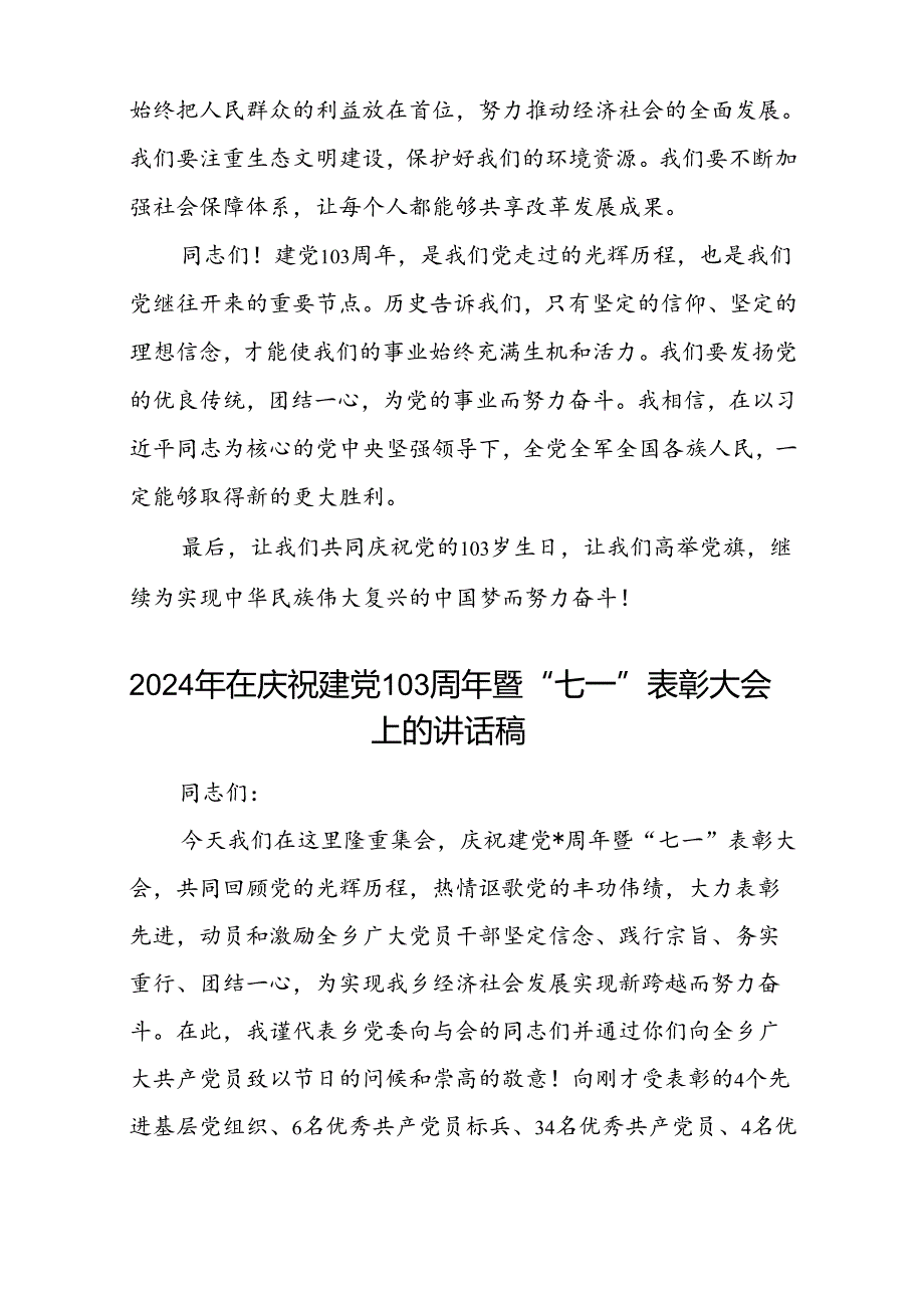 (八篇)在学习庆祝中国共产党成立103周年（七一讲话）讲话精神座谈会上的发言材料（详细版）.docx_第3页