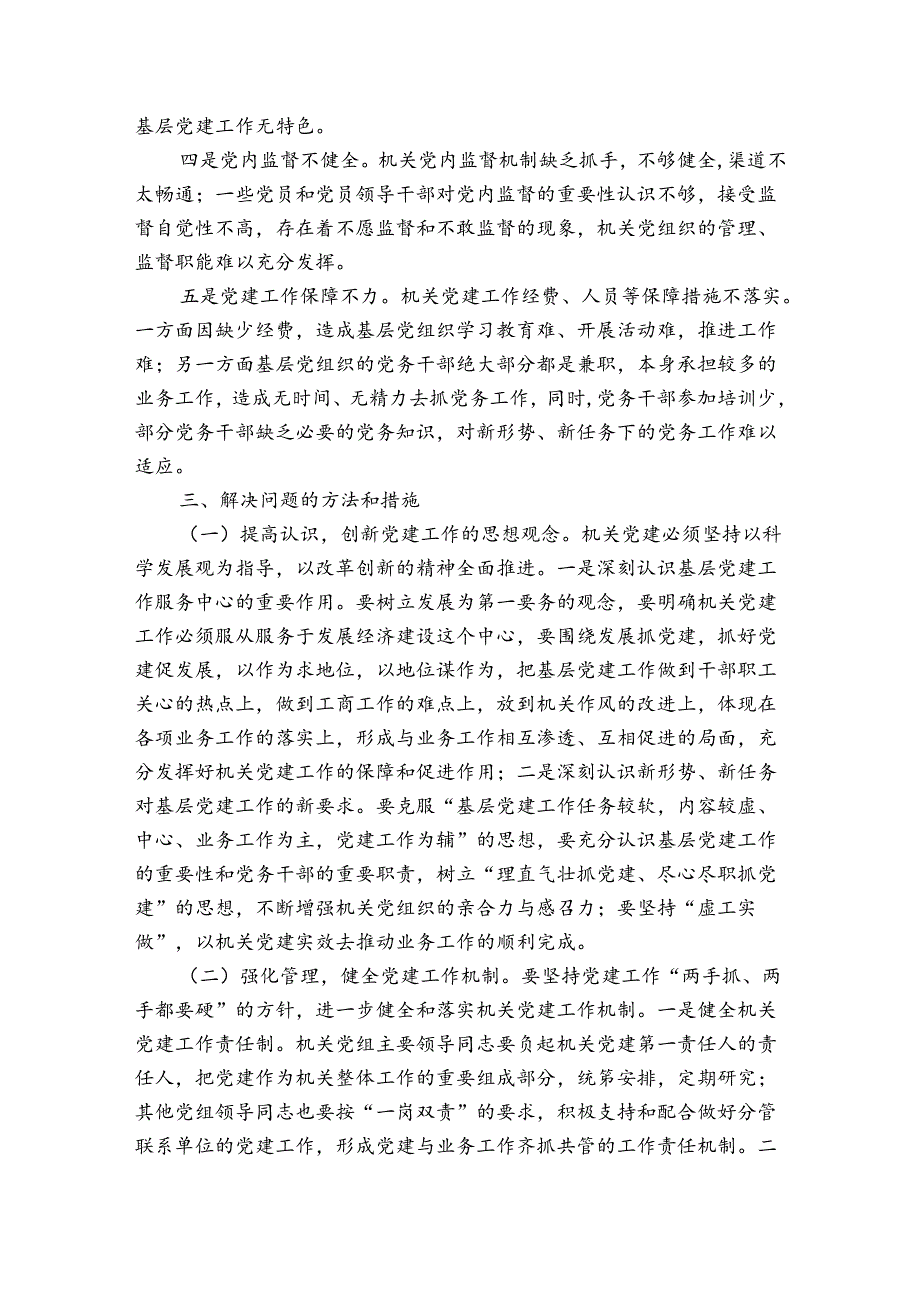 巡察组巡察反馈意见整改工作方案(优质6篇).docx_第2页